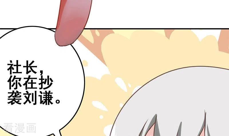 《不凡的菜鸡》第39话 恐怖的凶器 第29页