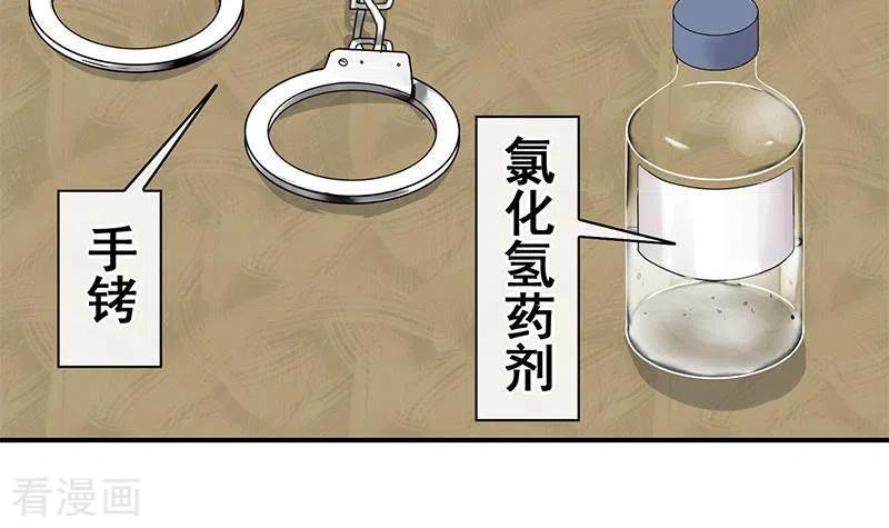 《不凡的菜鸡》第39话 恐怖的凶器 第45页