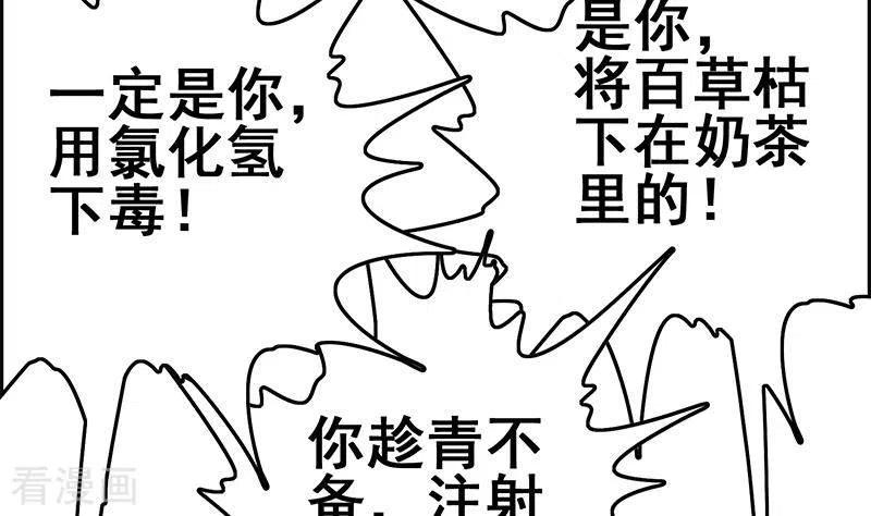 《不凡的菜鸡》第39话 恐怖的凶器 第50页
