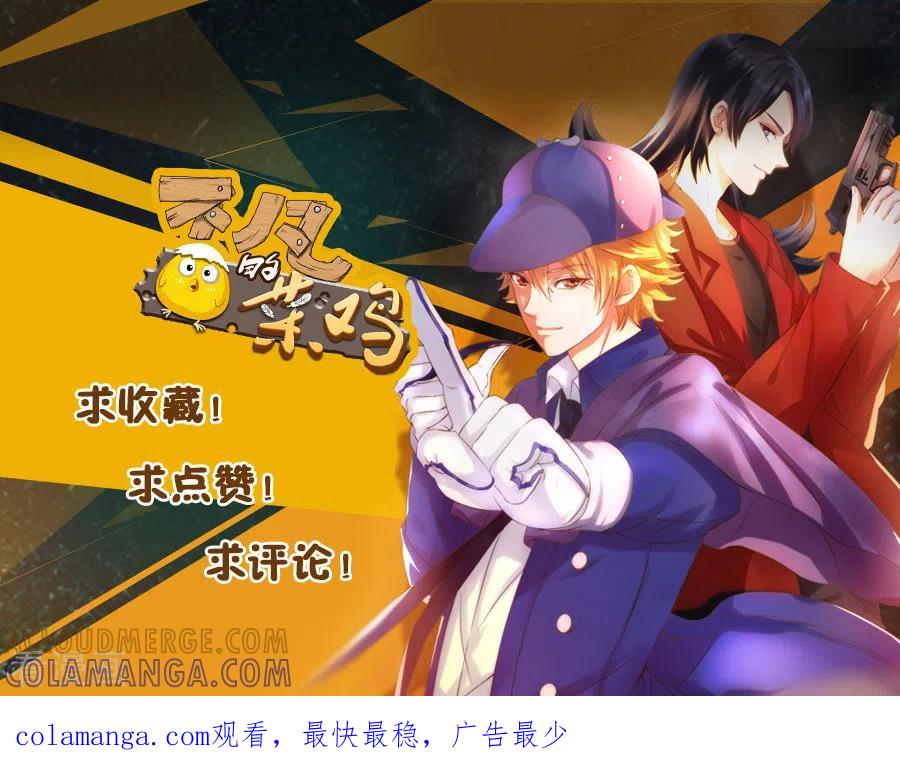 《不凡的菜鸡》第39话 恐怖的凶器 第61页
