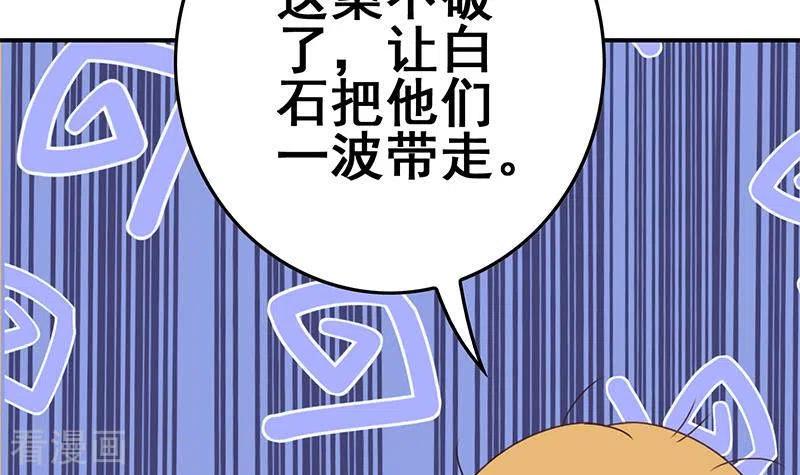 《不凡的菜鸡》第39话 恐怖的凶器 第54页