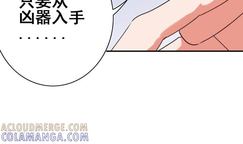 《不凡的菜鸡》第39话 恐怖的凶器 第34页