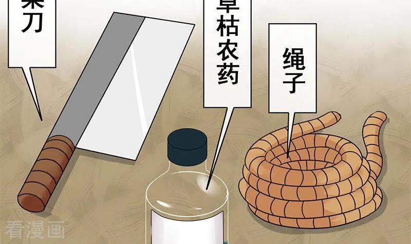 《不凡的菜鸡》第39话 恐怖的凶器 第39页