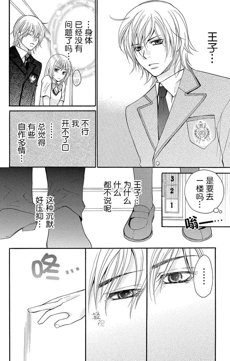 《S男友超级棒》第4话 第16页