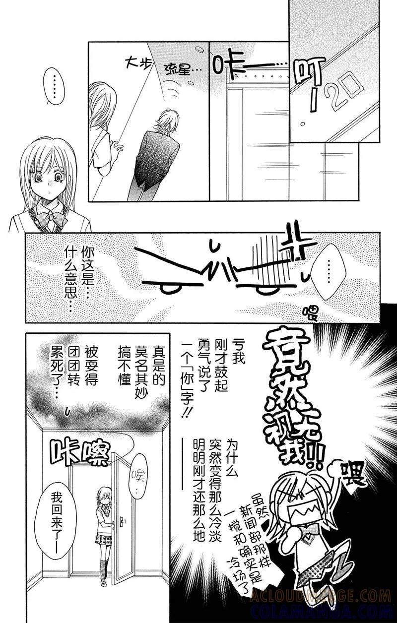 《S男友超级棒》第4话 第23页