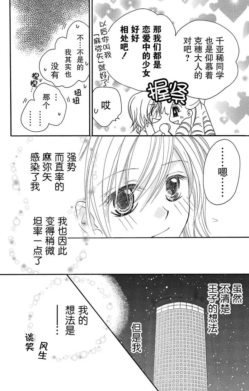 《S男友超级棒》第4话 第14页
