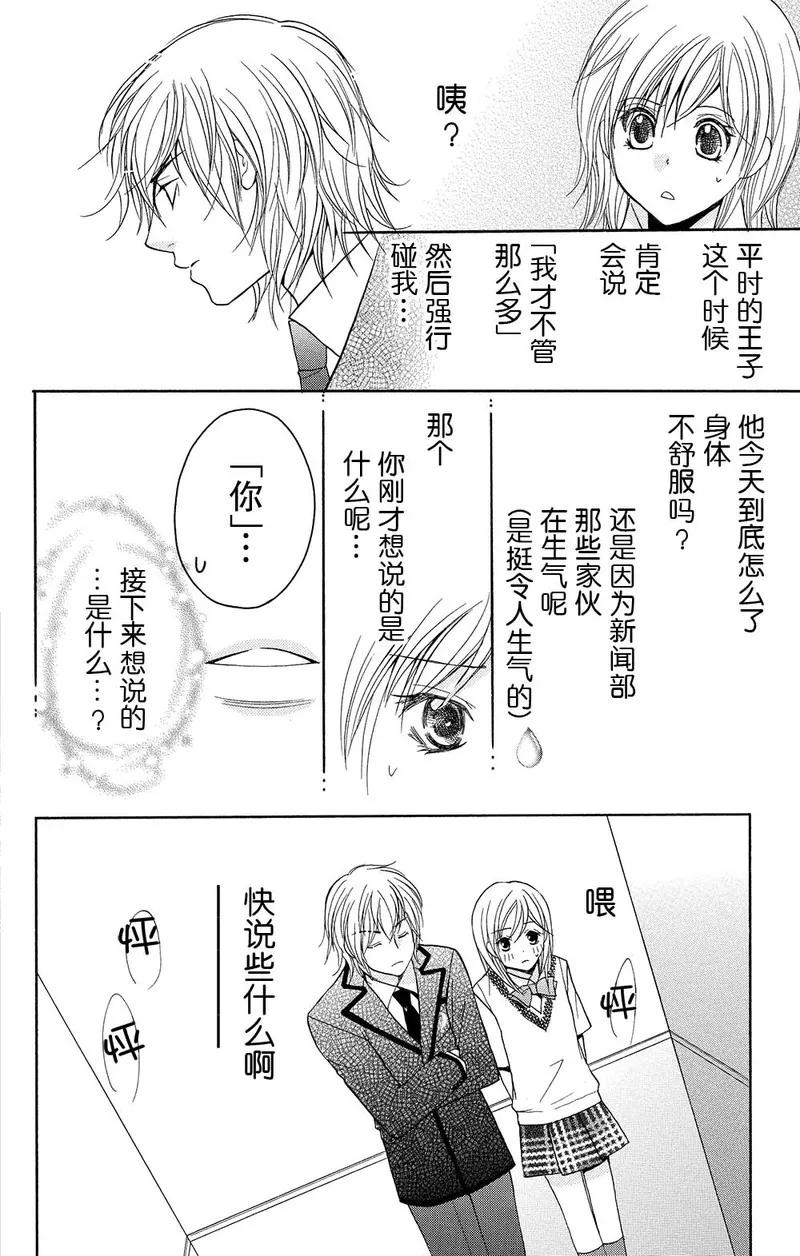 《S男友超级棒》第4话 第22页