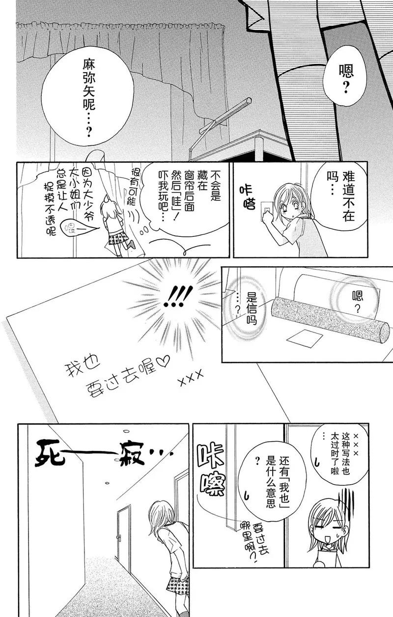 《S男友超级棒》第4话 第24页
