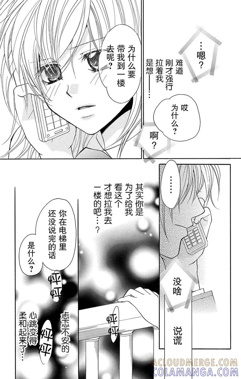 《S男友超级棒》第4话 第31页