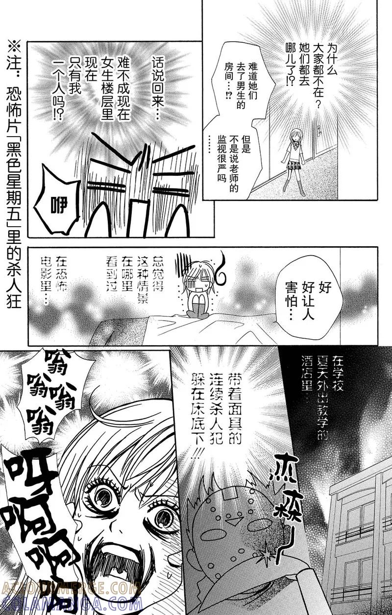 《S男友超级棒》第4话 第25页