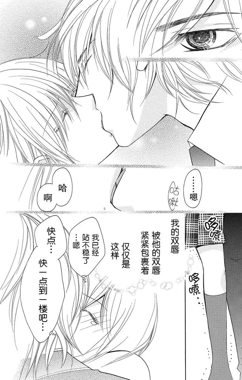 《S男友超级棒》第4话 第18页