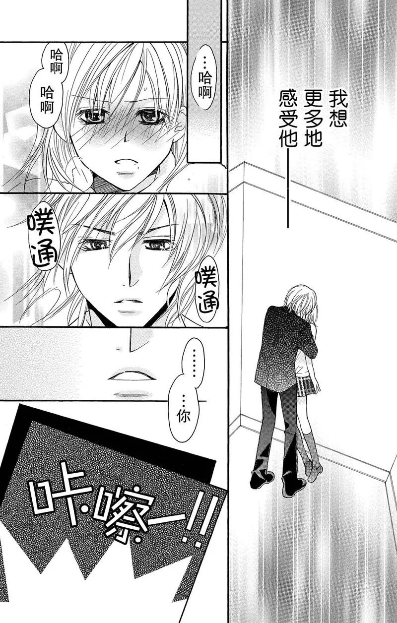 《S男友超级棒》第4话 第20页