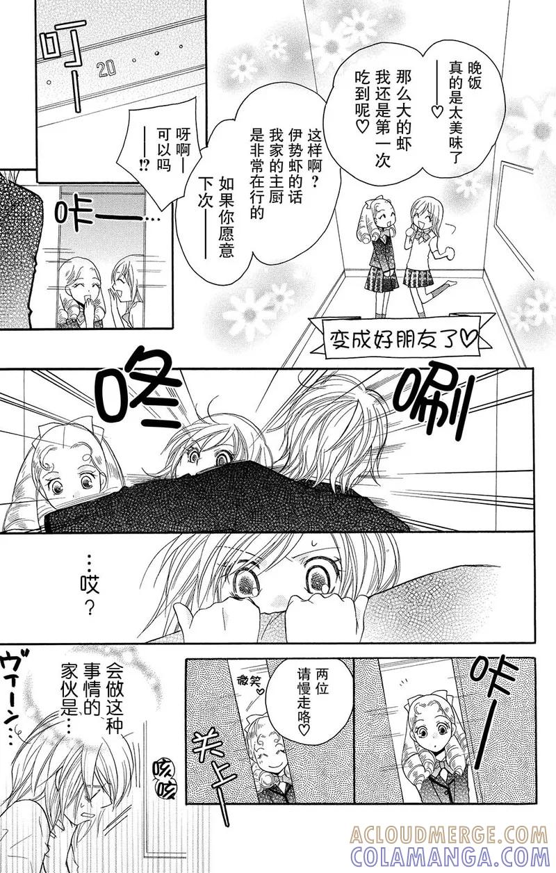 《S男友超级棒》第4话 第15页