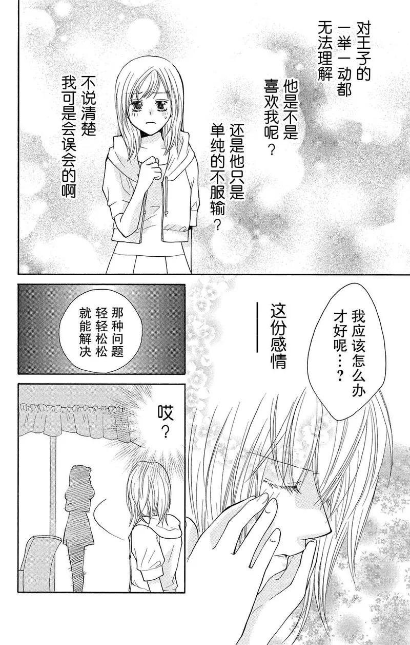 《S男友超级棒》第4话 第8页