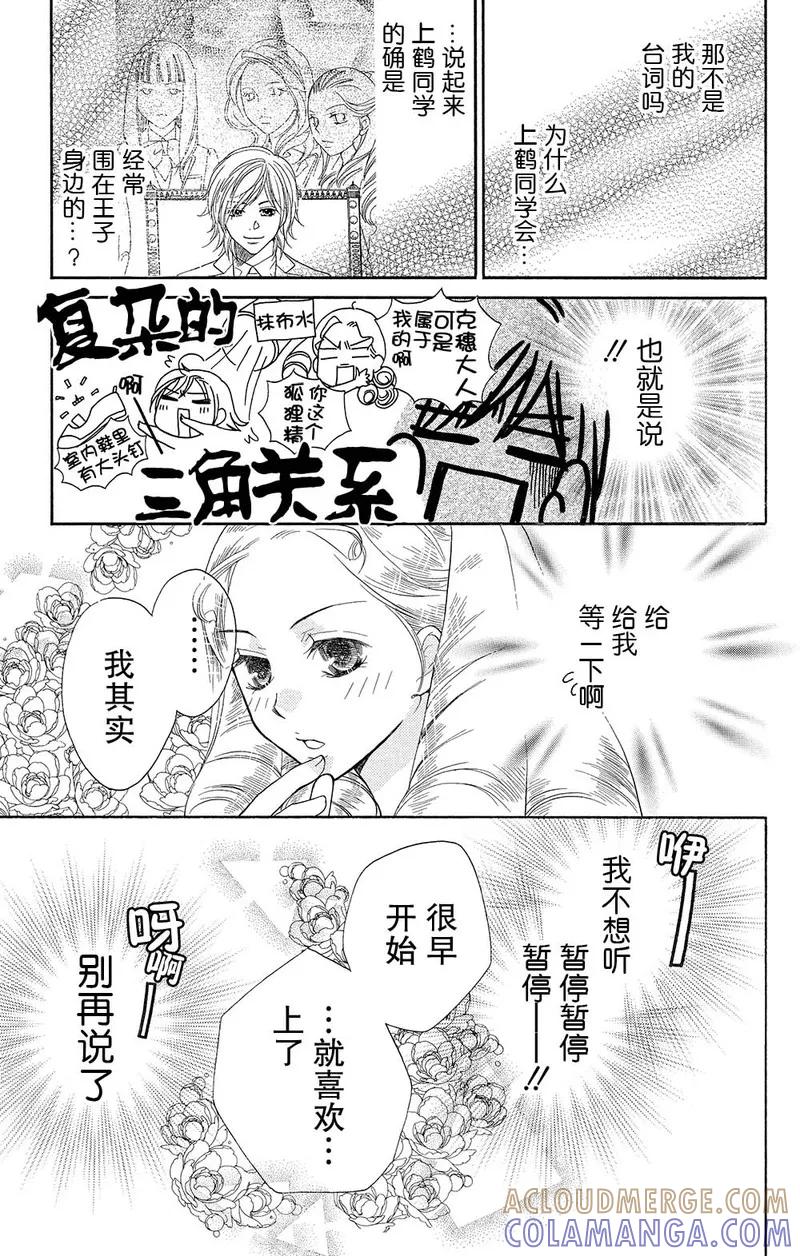 《S男友超级棒》第4话 第11页