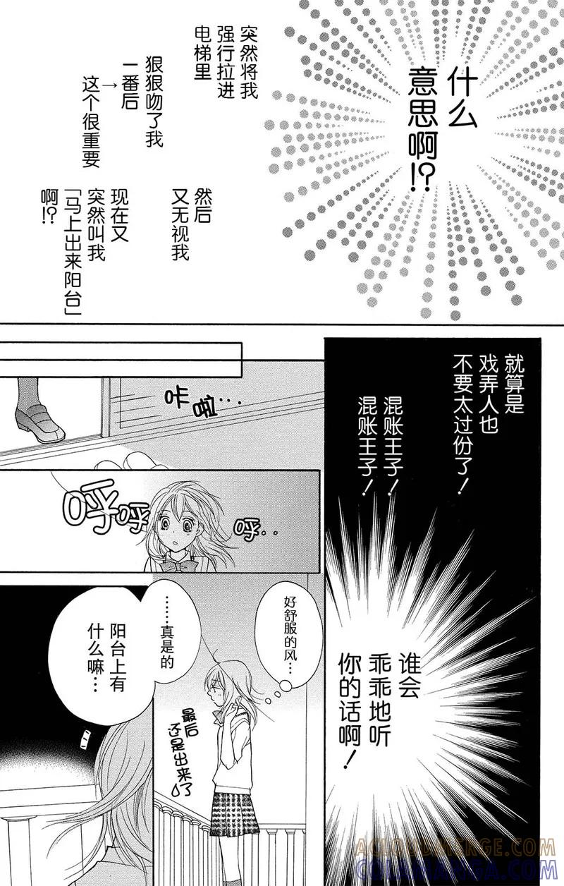 《S男友超级棒》第4话 第27页