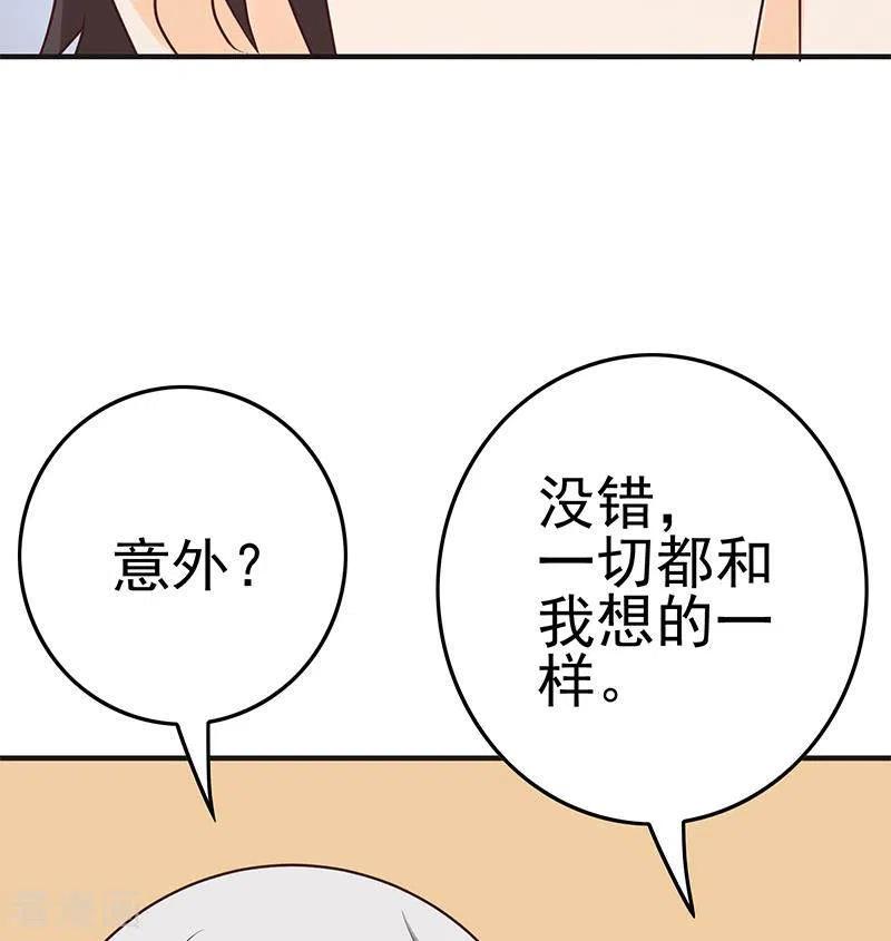 《不凡的菜鸡》第40话 都是口红惹的祸 第56页