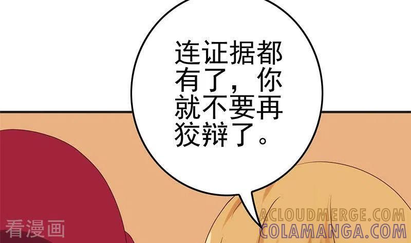 《不凡的菜鸡》第40话 都是口红惹的祸 第40页