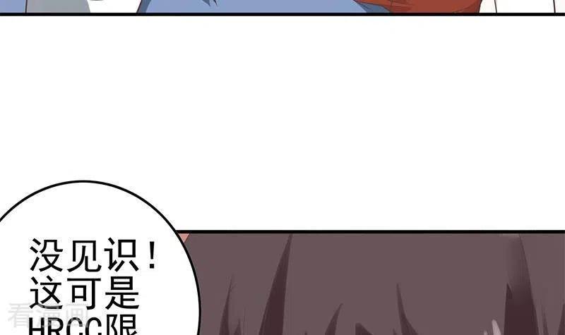 《不凡的菜鸡》第40话 都是口红惹的祸 第6页