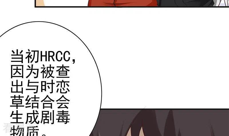 《不凡的菜鸡》第40话 都是口红惹的祸 第24页