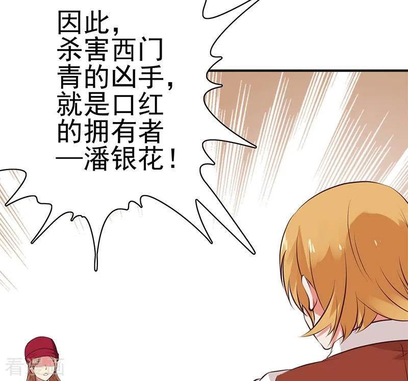 《不凡的菜鸡》第40话 都是口红惹的祸 第32页