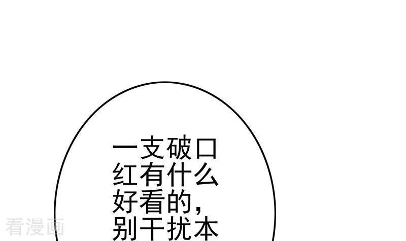 《不凡的菜鸡》第40话 都是口红惹的祸 第3页