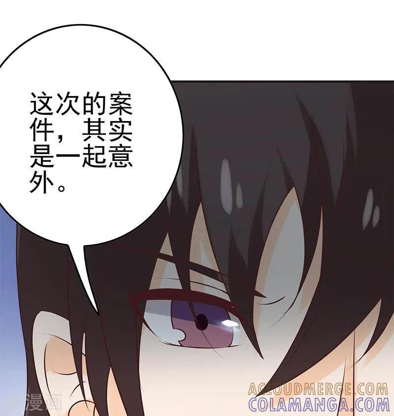 《不凡的菜鸡》第40话 都是口红惹的祸 第55页
