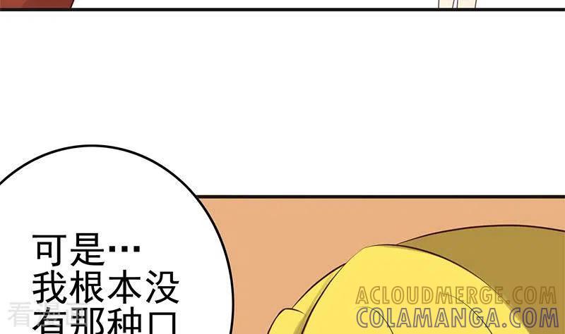 《不凡的菜鸡》第40话 都是口红惹的祸 第49页