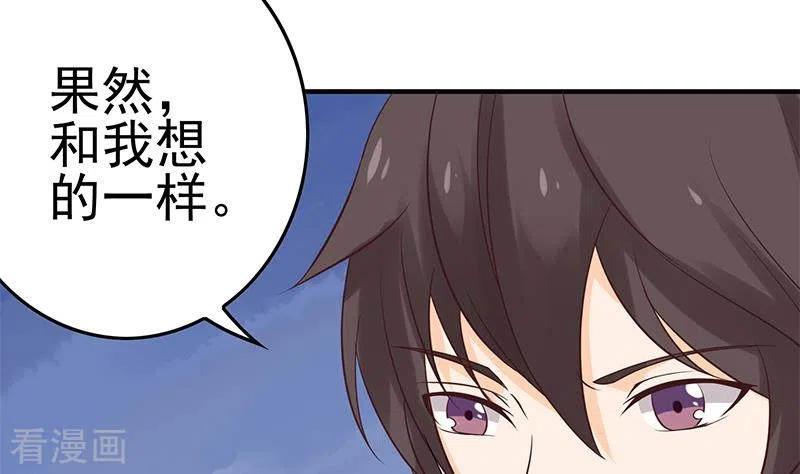 《不凡的菜鸡》第40话 都是口红惹的祸 第17页
