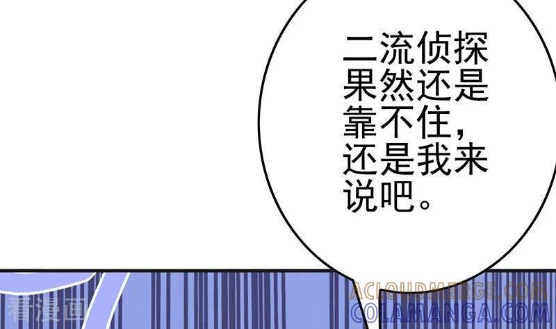 《不凡的菜鸡》第40话 都是口红惹的祸 第52页