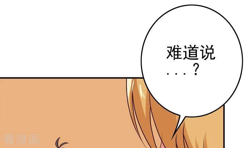 《不凡的菜鸡》第40话 都是口红惹的祸 第27页