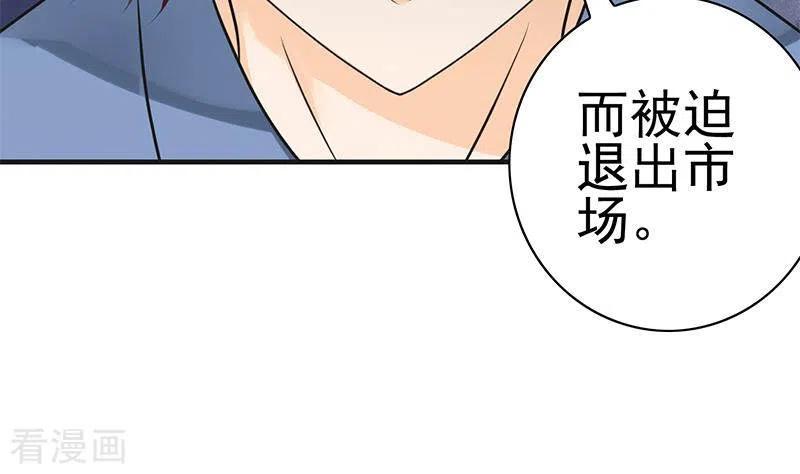 《不凡的菜鸡》第40话 都是口红惹的祸 第26页