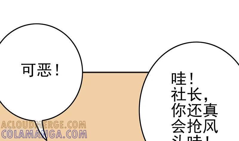 《不凡的菜鸡》第40话 都是口红惹的祸 第34页