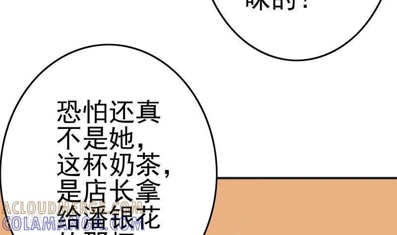 《不凡的菜鸡》第40话 都是口红惹的祸 第43页