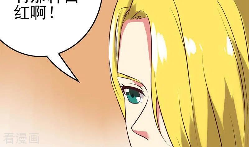 《不凡的菜鸡》第40话 都是口红惹的祸 第50页