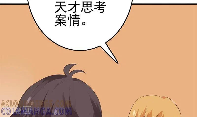 《不凡的菜鸡》第40话 都是口红惹的祸 第4页