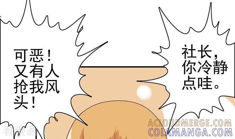 《不凡的菜鸡》第40话 都是口红惹的祸 第22页