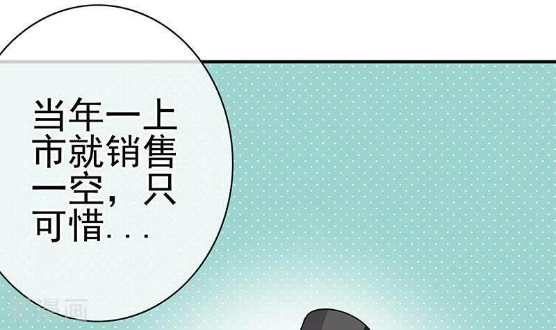 《不凡的菜鸡》第40话 都是口红惹的祸 第9页