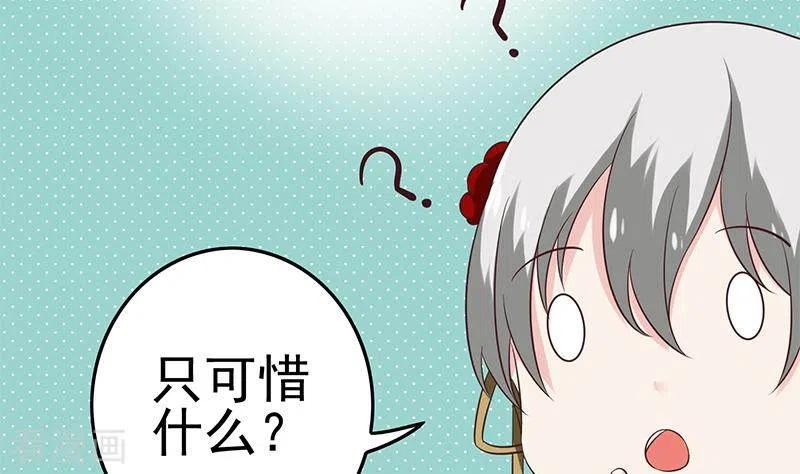 《不凡的菜鸡》第40话 都是口红惹的祸 第11页