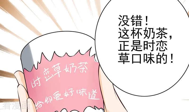 《不凡的菜鸡》第40话 都是口红惹的祸 第30页