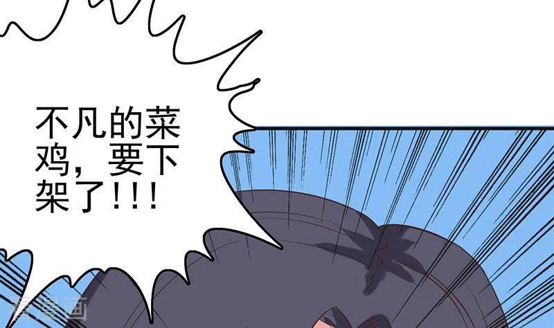 《不凡的菜鸡》最终话 再见了，各位 第32页
