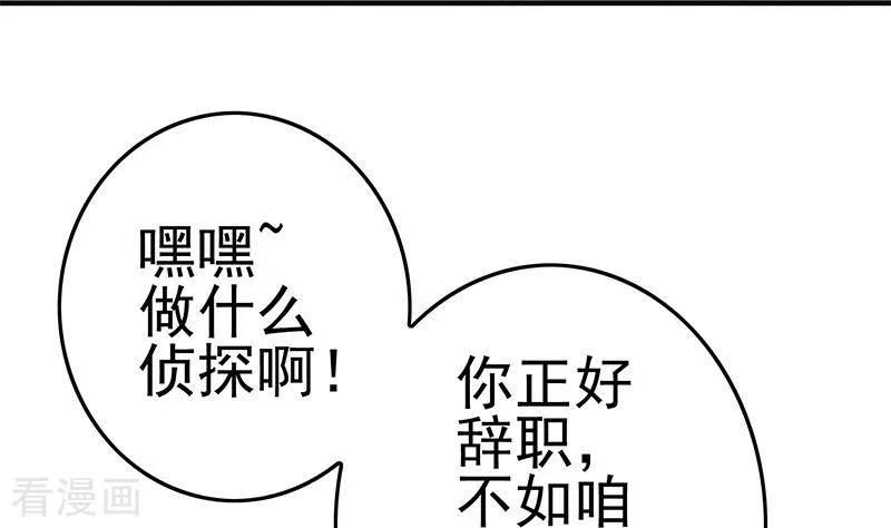 《不凡的菜鸡》最终话 再见了，各位 第53页