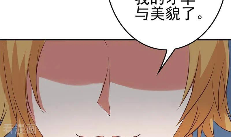《不凡的菜鸡》最终话 再见了，各位 第38页