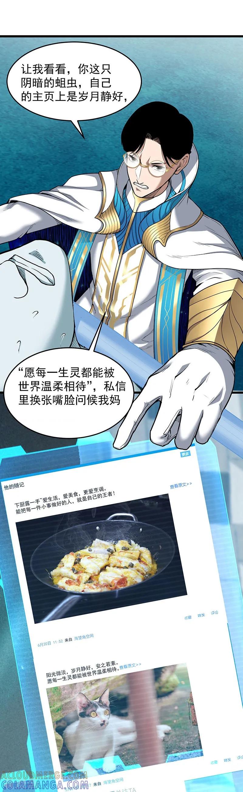 《挑战者还是空想家》第37话 We Are Together 第21页