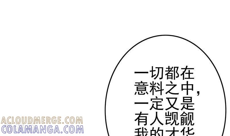 《不凡的菜鸡》最终话 再见了，各位 第37页