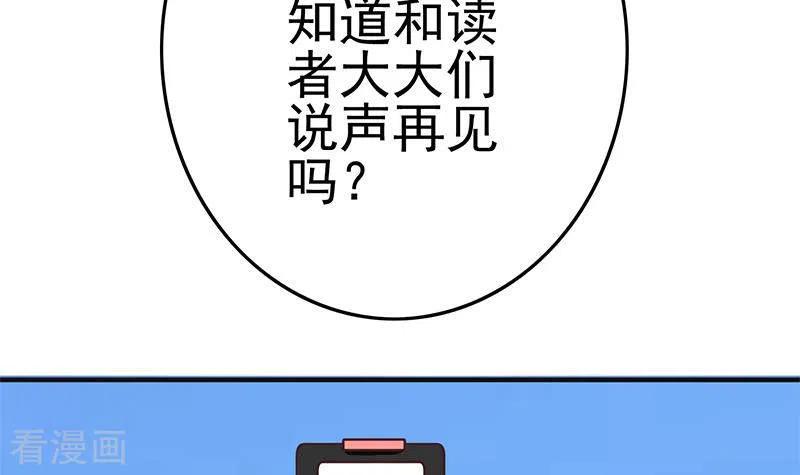 《不凡的菜鸡》最终话 再见了，各位 第63页