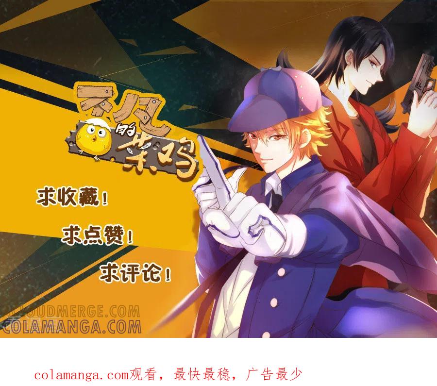 《不凡的菜鸡》最终话 再见了，各位 第70页