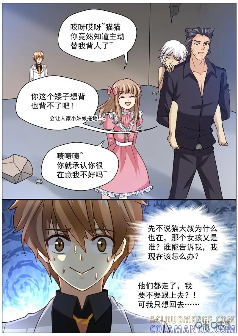 《抱个精卫上天庭》第42话 第5页