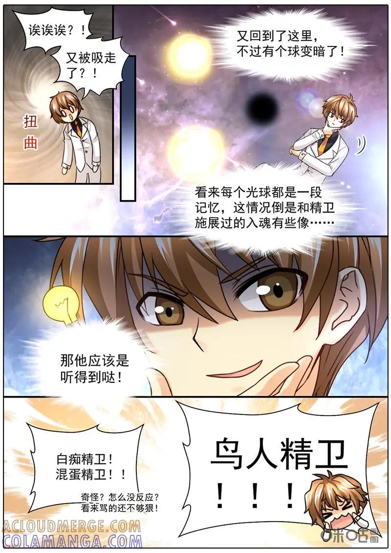 《抱个精卫上天庭》第42话 第6页