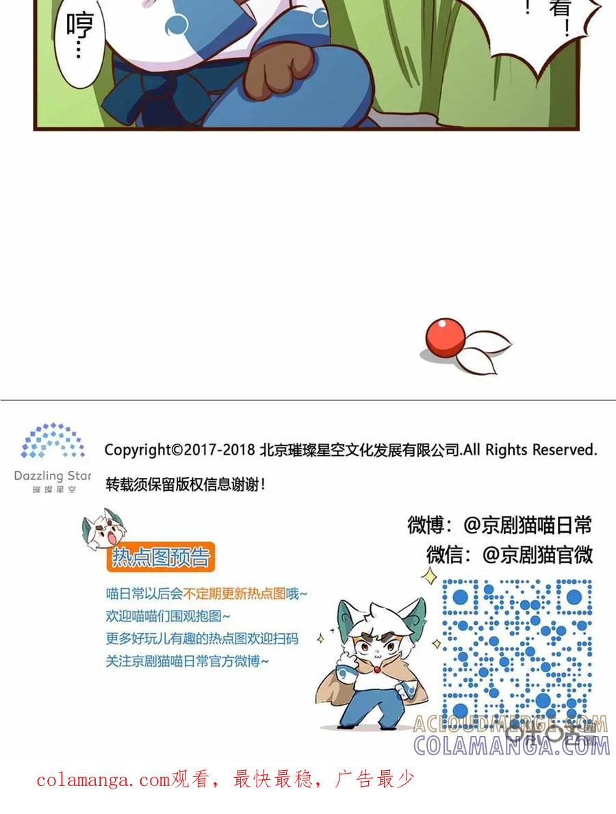 《京剧猫喵日常》第87话：破裂！坏掉的心爱之物（下） 第11页